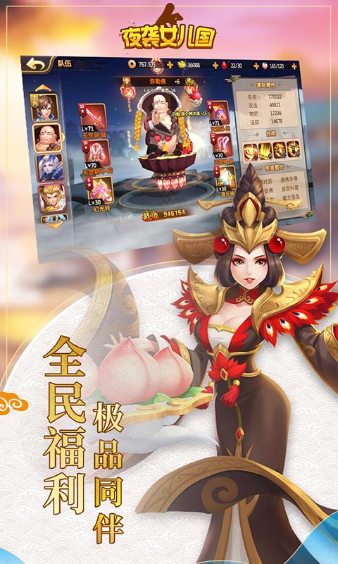 夜袭女儿国游戏截图3