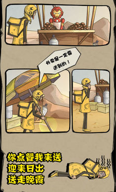 外卖是一定要送到的游戏截图2