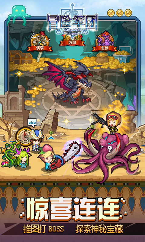 冒险军团游戏截图3