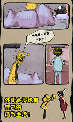 外卖是一定要送到的游戏截图5