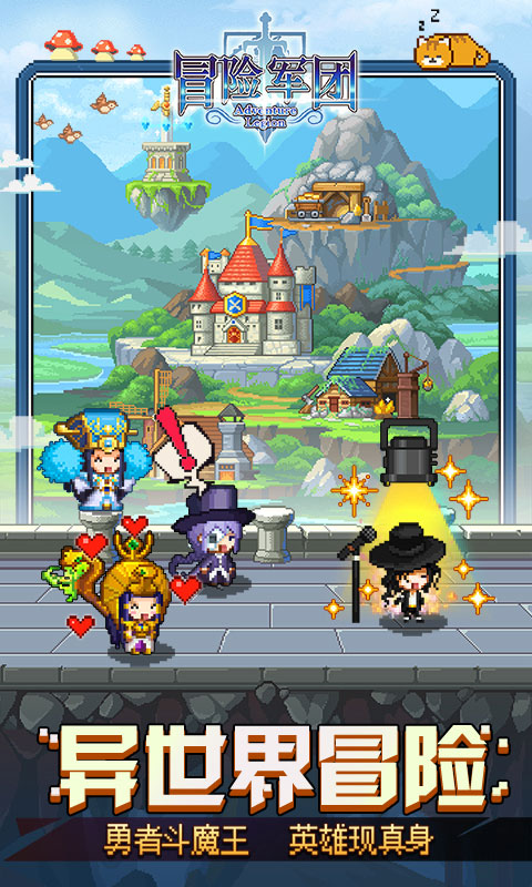冒险军团游戏截图5