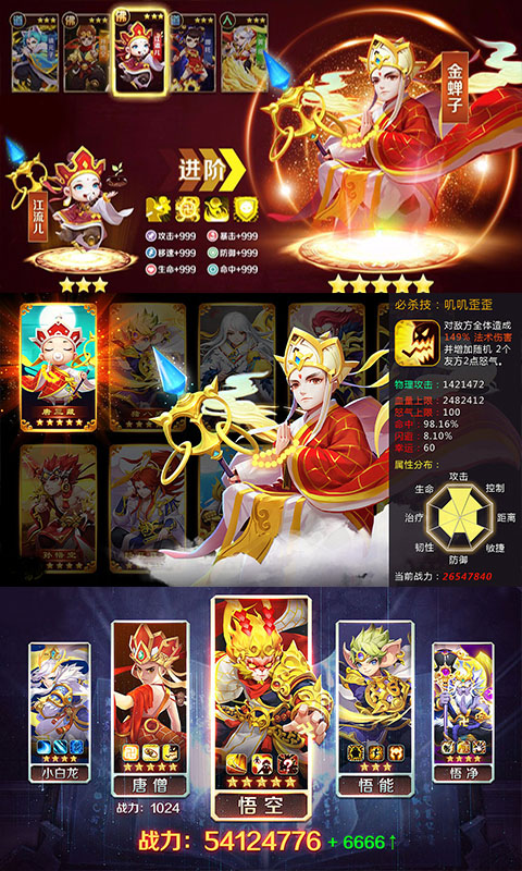 西游挂个机星耀版游戏截图3