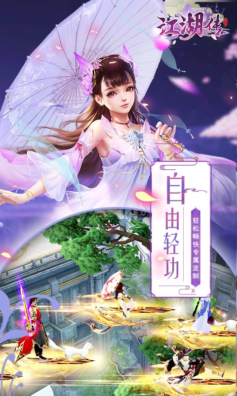 江湖传游戏截图4