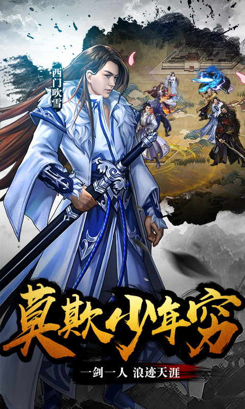 古龙群侠传海量版游戏截图3