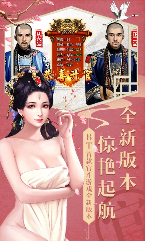 大唐升官路星耀版游戏截图1