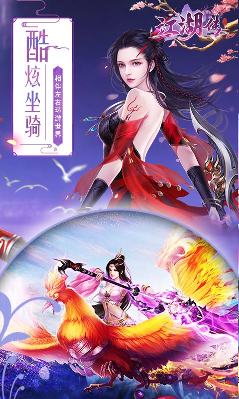 江湖传游戏截图3