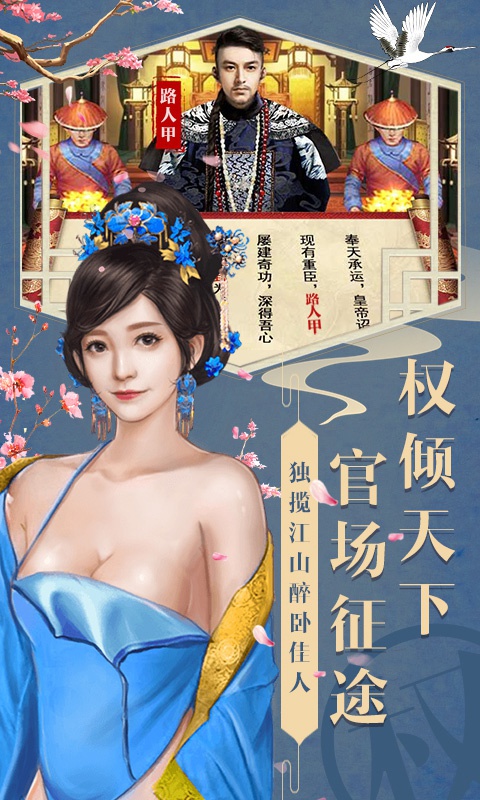 大唐升官路星耀版游戏截图2