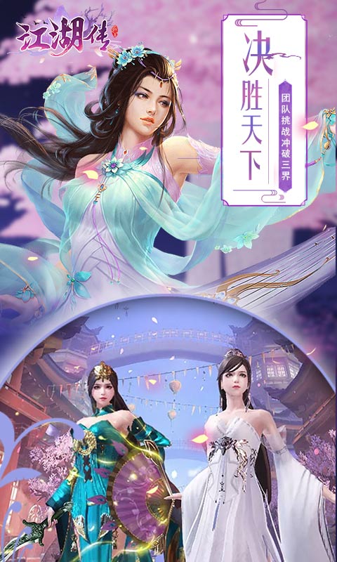 江湖传游戏截图5