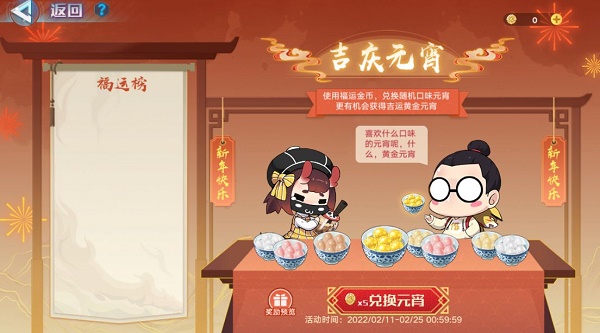 奥拉星手游吉庆元宵活动怎么玩