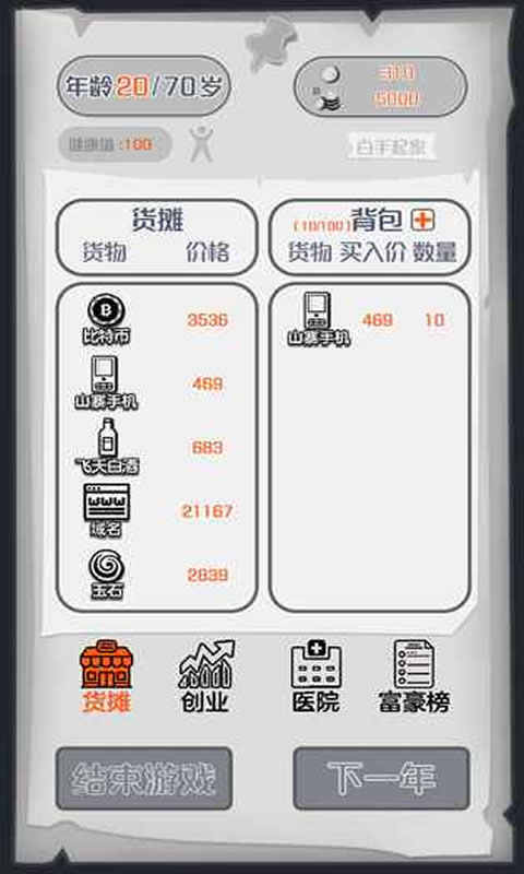 一亿小目标游戏截图4