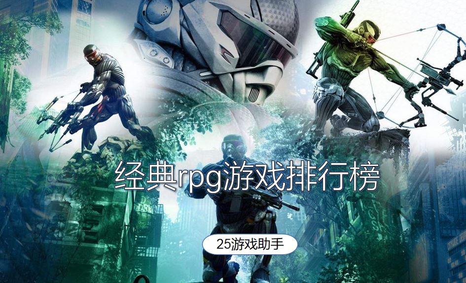 经典rpg游戏排行榜