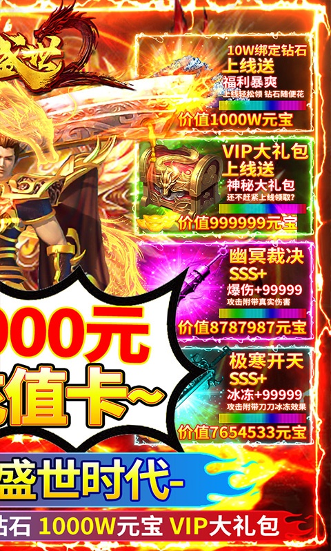 传奇盛世2（送1000元充值）游戏截图2