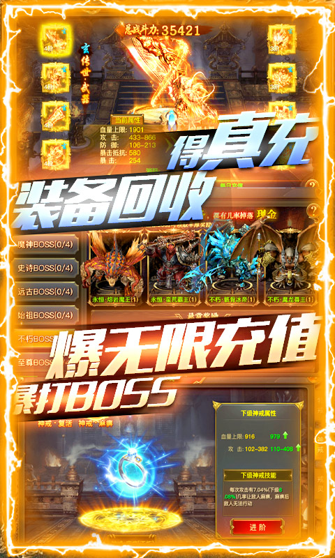 暗黑纪元（回收领真充）游戏截图5