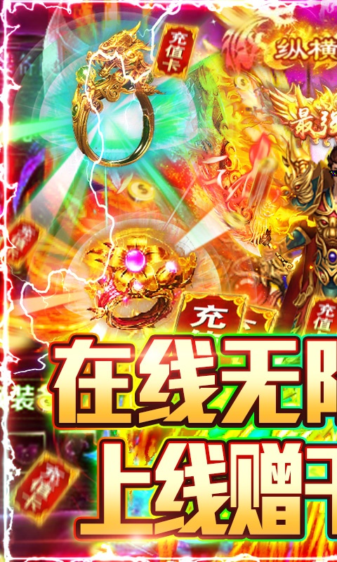 战龙归来（海量送充值）游戏截图1