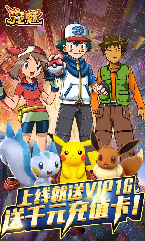 宠魅（海量充值卡）游戏截图1