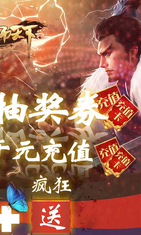 军师天下（欧皇抽千充）游戏截图2