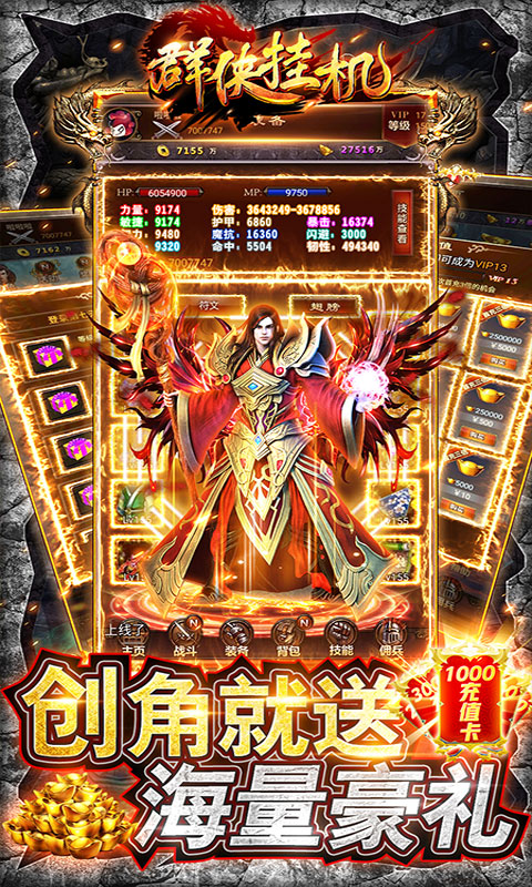 群侠挂机（送海量充值）游戏截图3