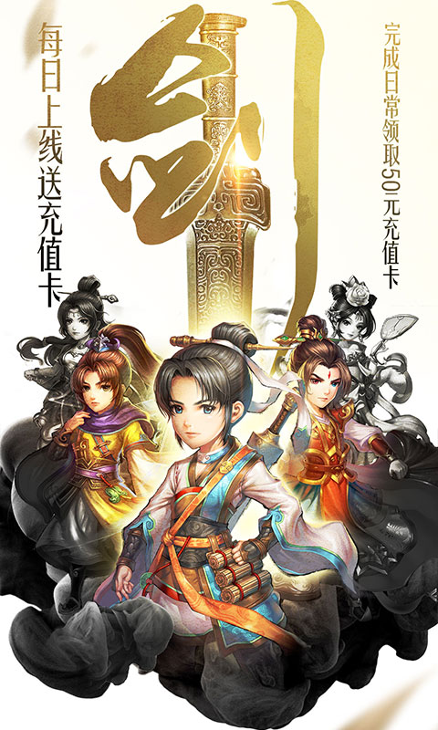 轩辕剑群侠录（送海量充值）游戏截图1