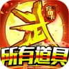 乱世江湖（1元商城特权）