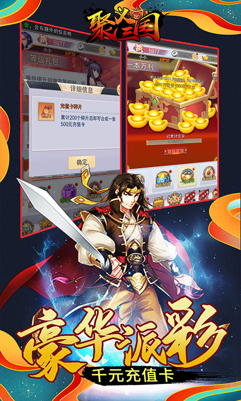 聚义三国（送千元真充）游戏截图2