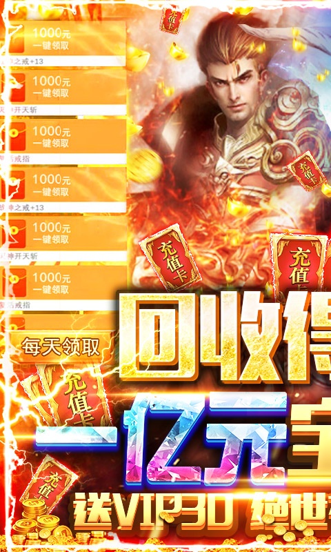 暗黑纪元（回收领真充）游戏截图1