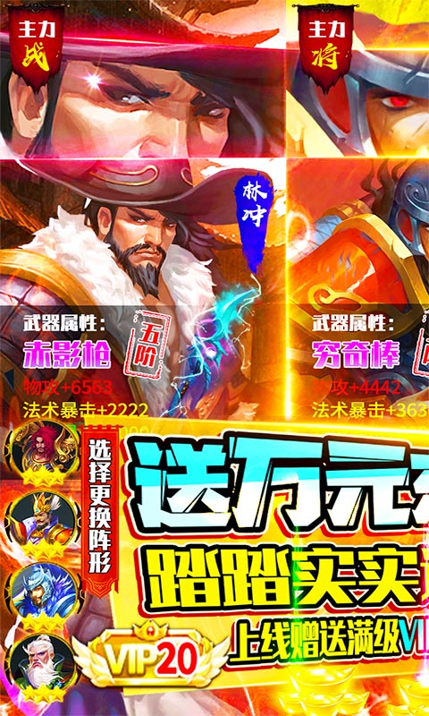 水煮群雄（送10000元充值）游戏截图1