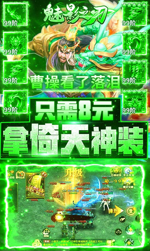 魅影之刃（海量爆充值）游戏截图5