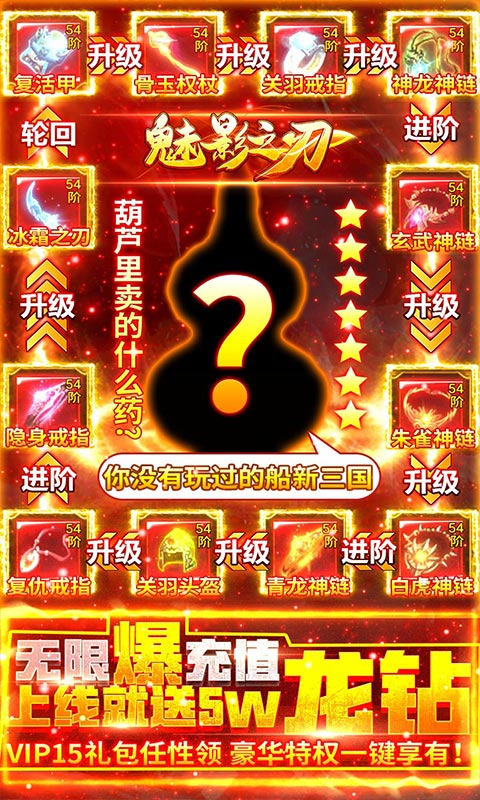 魅影之刃（海量爆充值）游戏截图1