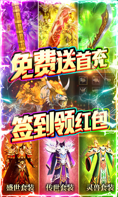 诸神觉醒（送GM千充）游戏截图3