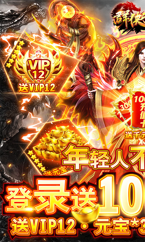 群侠挂机（送海量充值）游戏截图1