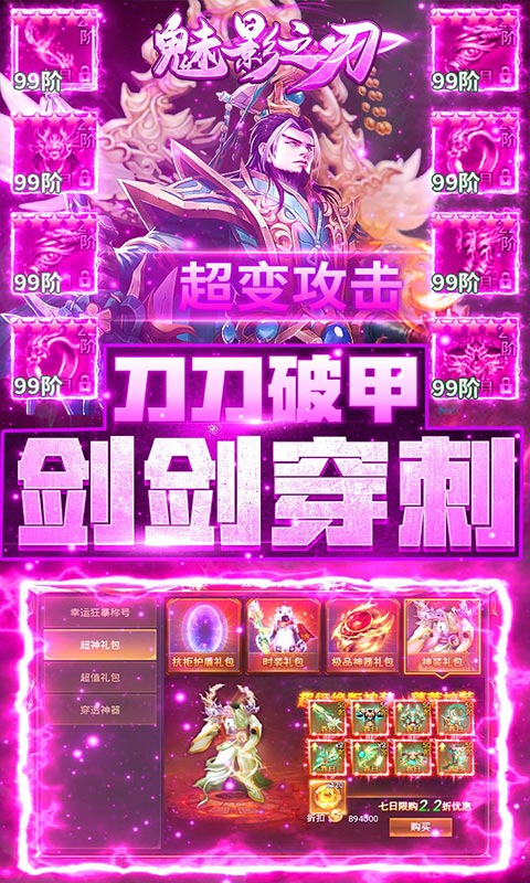 魅影之刃（海量爆充值）游戏截图4