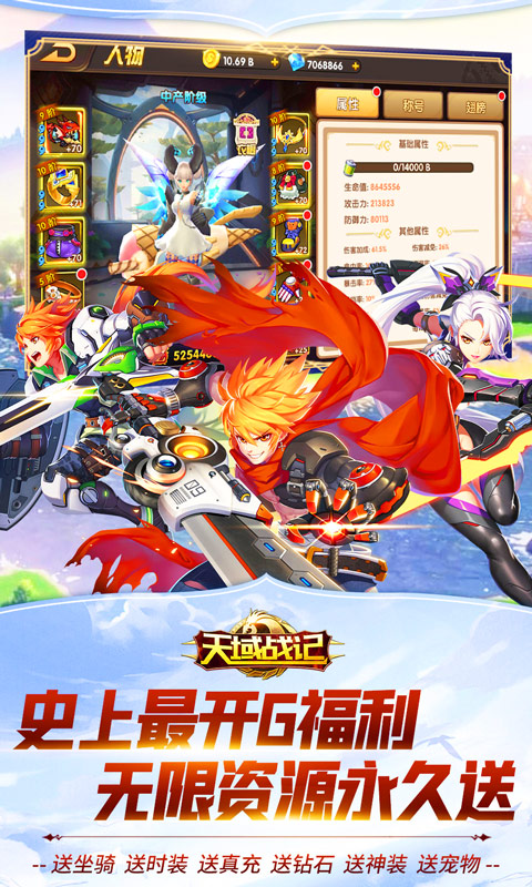 天域战记（海量送充值）游戏截图1