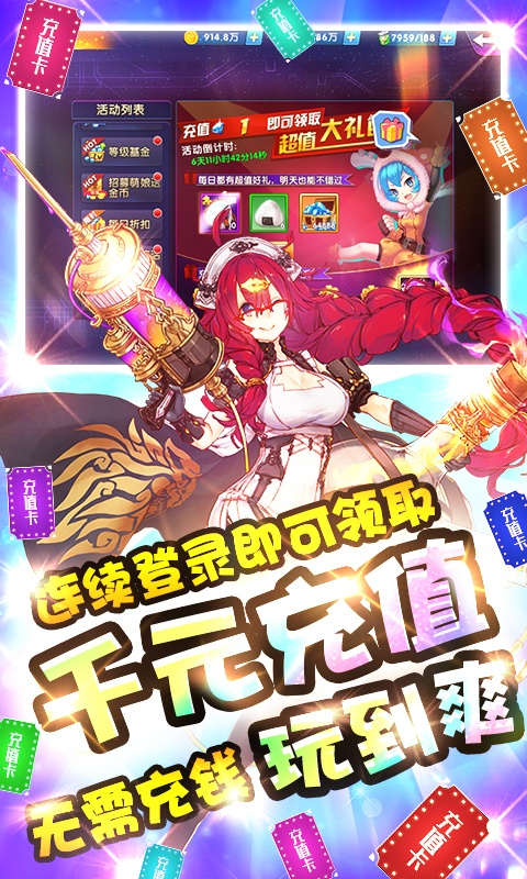 萌神战姬（GM海量送充）游戏截图3