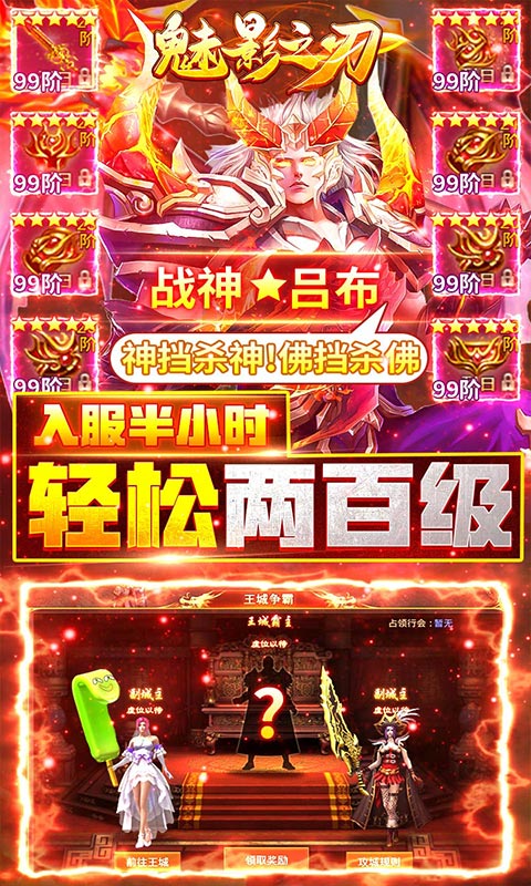 魅影之刃（海量爆充值）游戏截图2