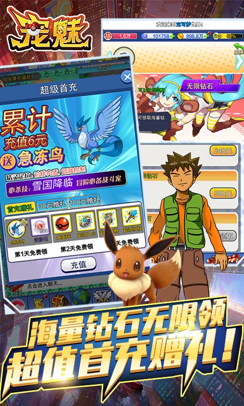 宠魅（海量充值卡）游戏截图3