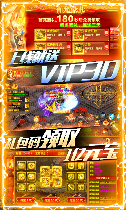 暗黑纪元（回收领真充）游戏截图3