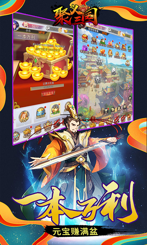 聚义三国（送千元真充）游戏截图5