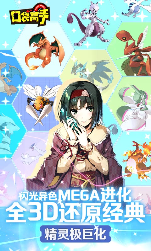口袋高手（究级进化）游戏截图1