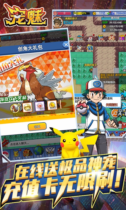 宠魅（海量充值卡）游戏截图2