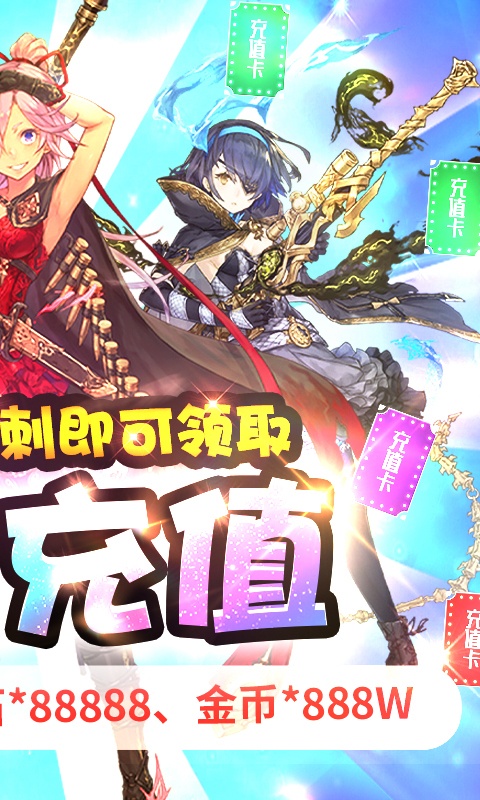 萌神战姬（GM海量送充）游戏截图2