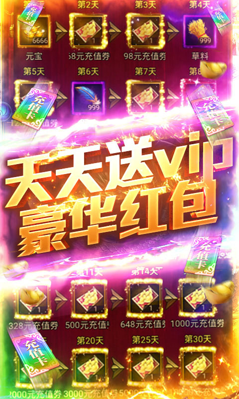 魔君（送千元充值）游戏截图4
