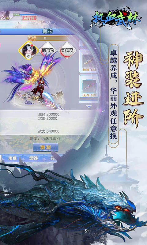 热血武林（送GM千充）游戏截图1