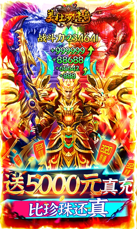 美杜莎传奇（送5000元充值）游戏截图1