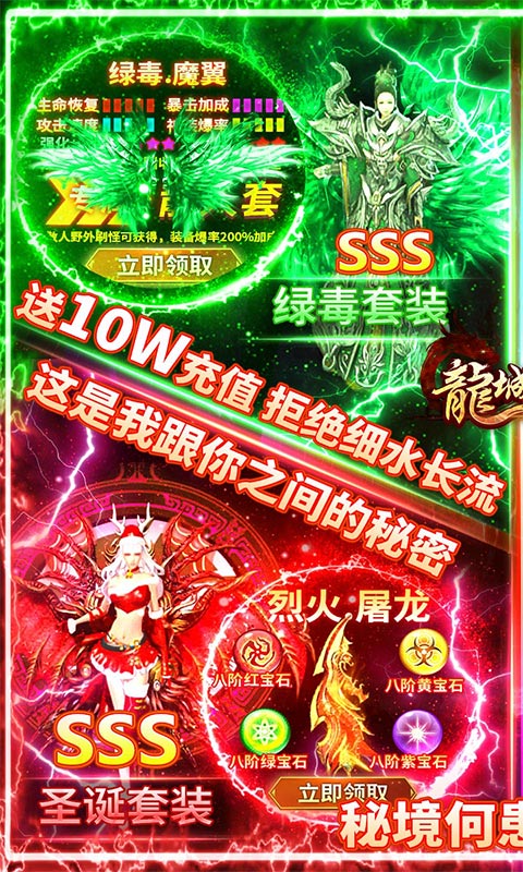 龙城秘境（送10W元充值）游戏截图1