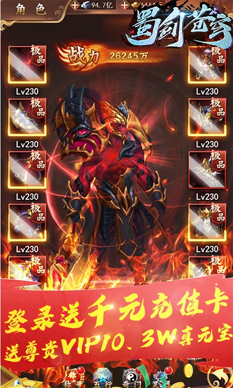 蜀剑苍穹（送千元充值）游戏截图3