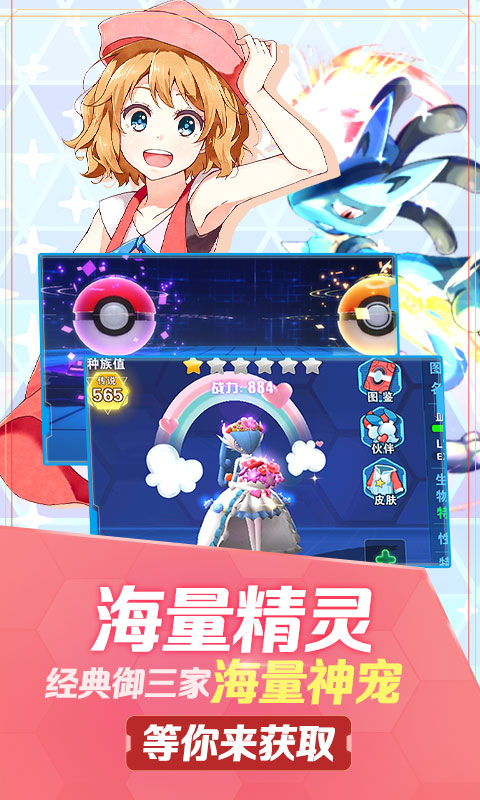 口袋高手（究级进化）游戏截图2