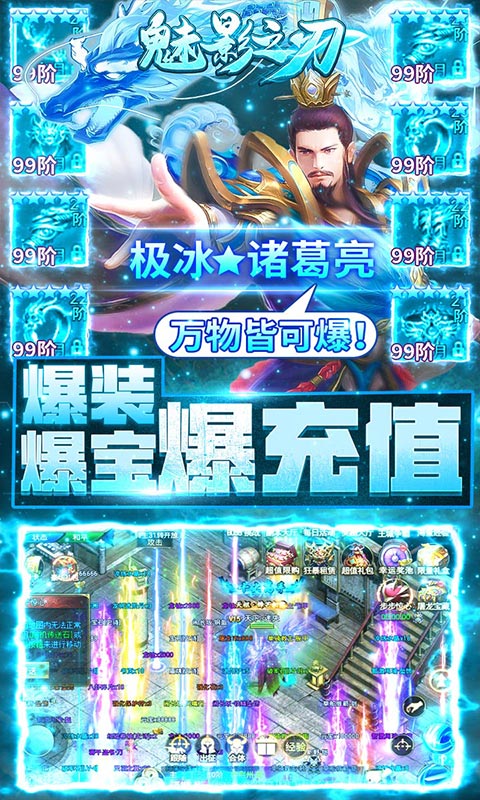 魅影之刃（海量爆充值）游戏截图3