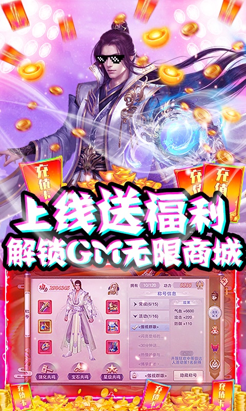 剑侠传奇（送GM万元充）游戏截图4