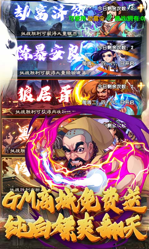 江湖杀（欧皇无限充）游戏截图3