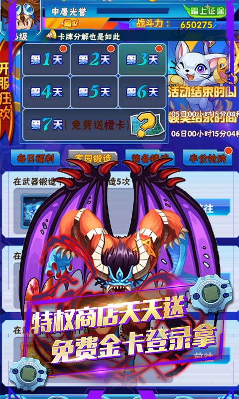 数码暴龙：激战（无限充值特权）游戏截图4
